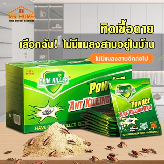 ยากำจัดแมลงสาบ เหยื่อล่อแมลง ผงฆ่าแมลง ตายยกรัง ผงฆ่าแมลงสาบ กำจัดแมลง เหยื่อฆ่าแมลงสาบ ใช้ได้กับภายนอกและภายในบ้าน