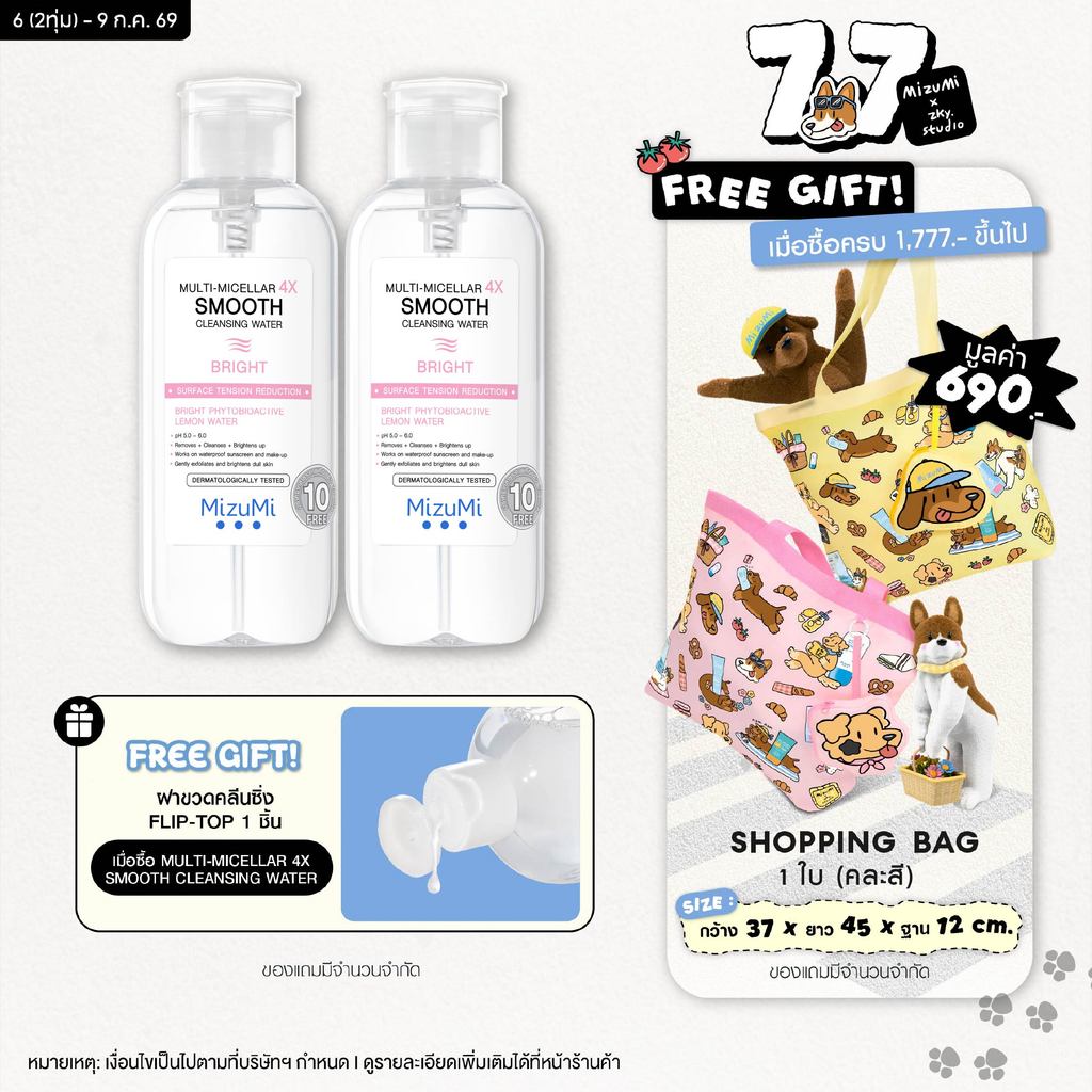 [แพ็คคู่] MizuMi Multi-Micellar 4X Smooth Cleansing Water Bright 500ml ไมเซล่า คลีนซิ่งล้างเมกอัพ สำหรับผิวหมองคล้ำ