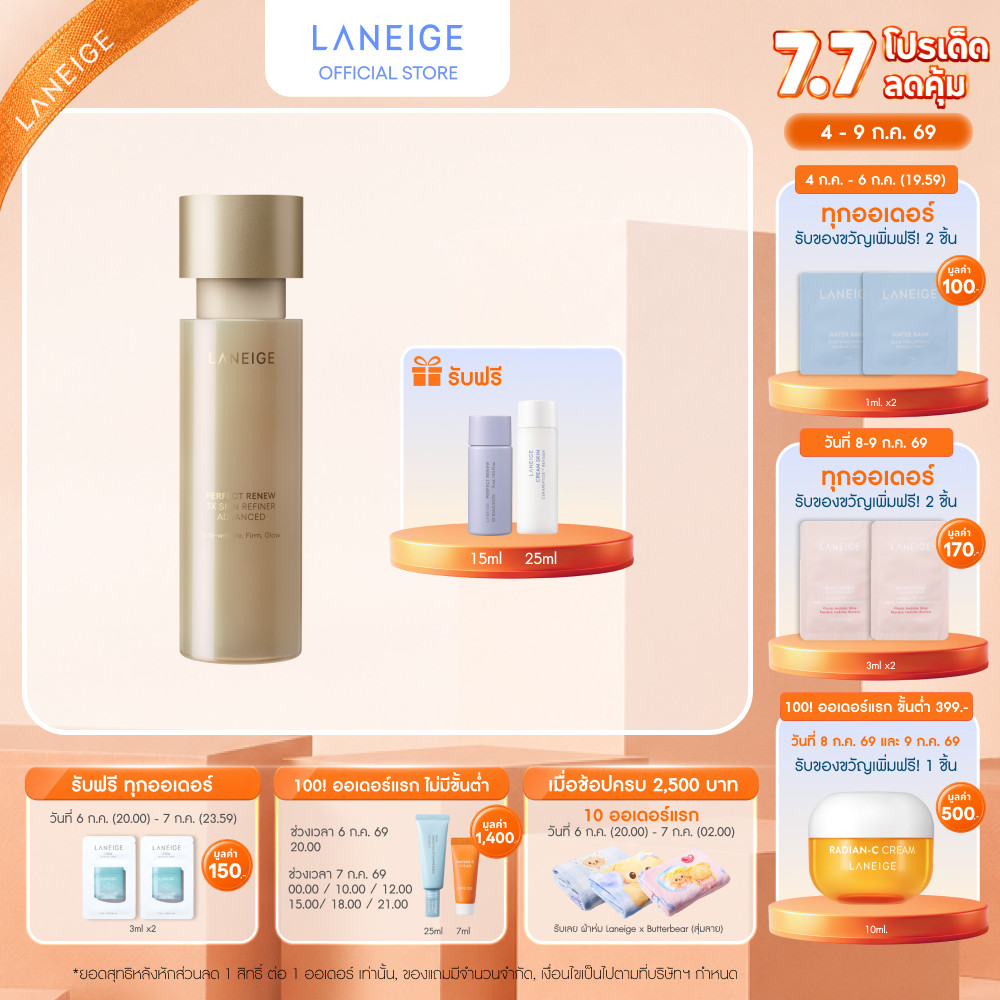 LANEIGE Perfect Renew 3X Skin Refiner 150ml โทนเนอร์ขั้นตอนแรกลดเลือนริ้วรอย