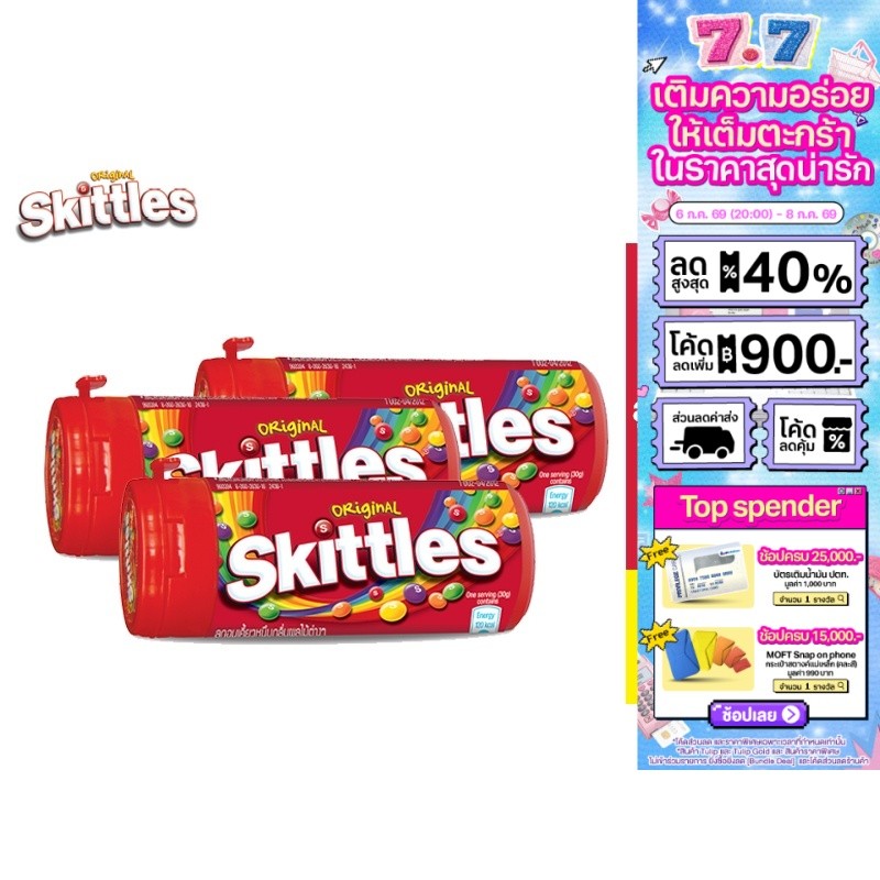 Skittles Oringinal สกิตเทิลส์ ลูกอมเคี้ยวหนึบ กลิ่นผลไม้ รสดั้งเดิม 30 ก. รวม 3 ชิ้น