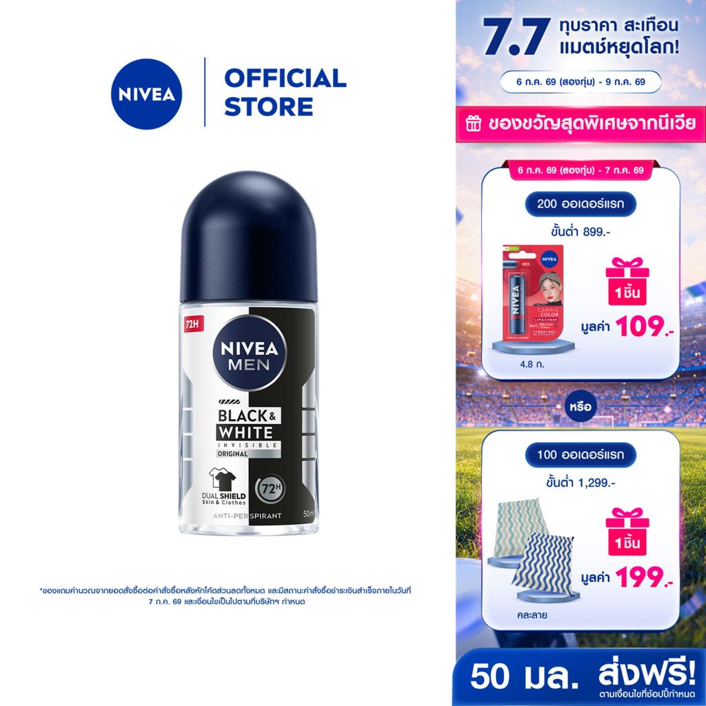 นีเวีย เมน แบล็ค แอนด์ ไวท์ อินวิซิเบิ้ล ออริจินอล โรลออน 50 มล. NIVEA โรลออนผู้ชาย roll on