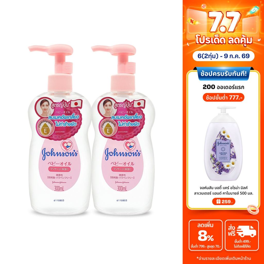 [แพ็คคู่] จอห์นสัน เบบี้ เช็ดเครื่องสำอาง เจนเทิลออยล์ สูตรจากญี่ปุ่น 300 มล Johnson's Baby Makeup remover Gentle Oil
