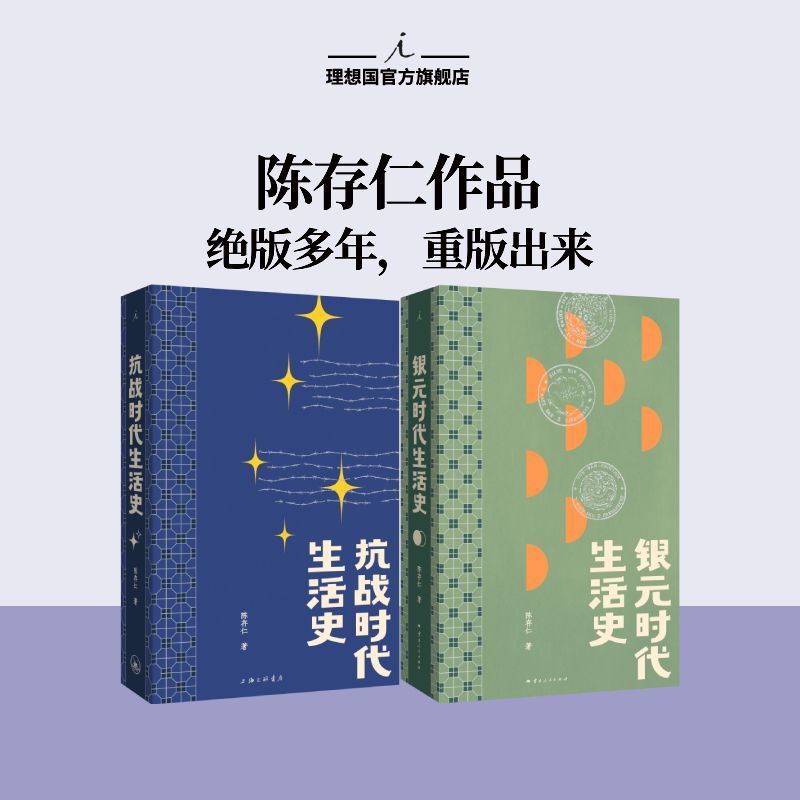 Chen Cunren Anti-War Times Life History + Silver Dollar Times Life History Sisters Out of Print Book Reprint