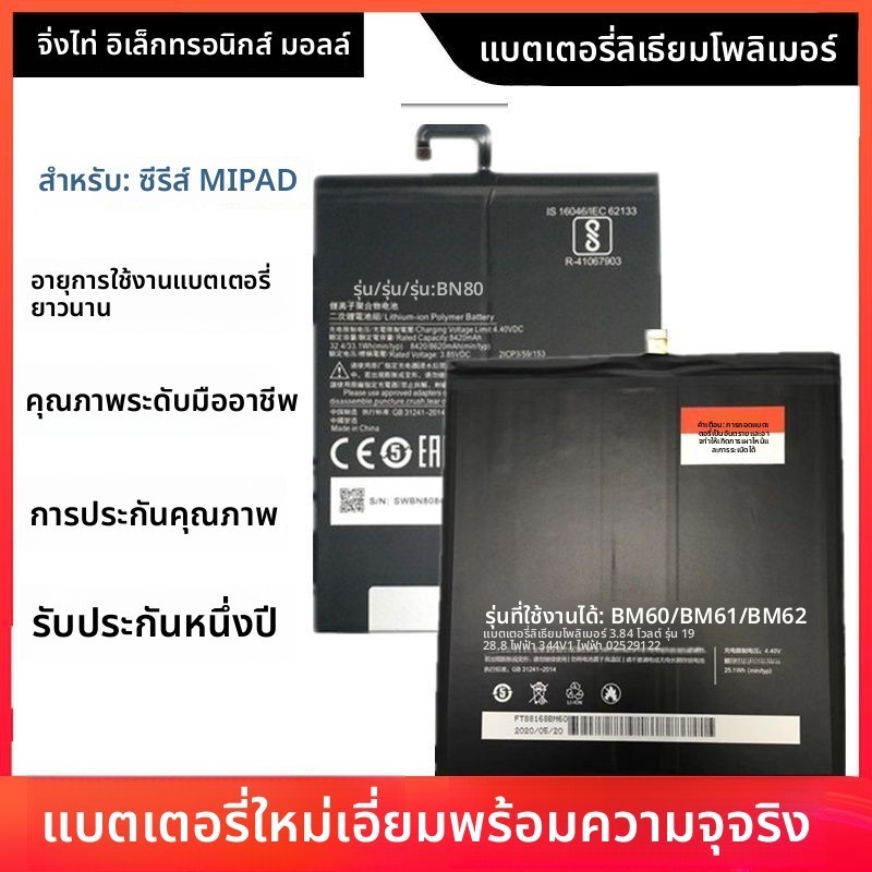 BN60 BN80 BM60 แบตเตอรี่ Mi Pad 1 2 3 4 Plus
