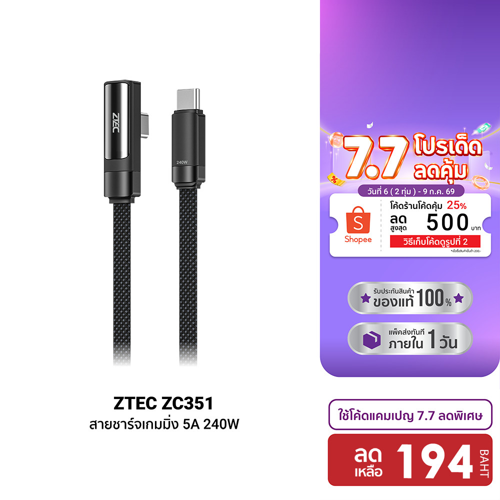 [ลดเหลือ 194] ZTEC ZC351 สายชาร์จเกมมิ่ง 5A 240W USB-C to USB-C รองรับ PD , QC ยาว 2 เมตร -2Y