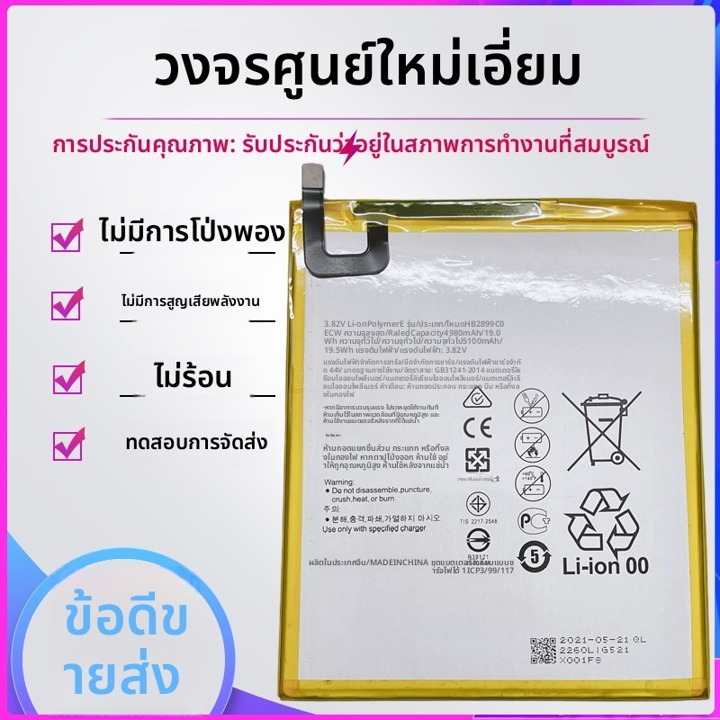 JDN2-W09 JDN2-AL00HN HB2899C0ECW แบตเตอรี่ Honor M5 8"
