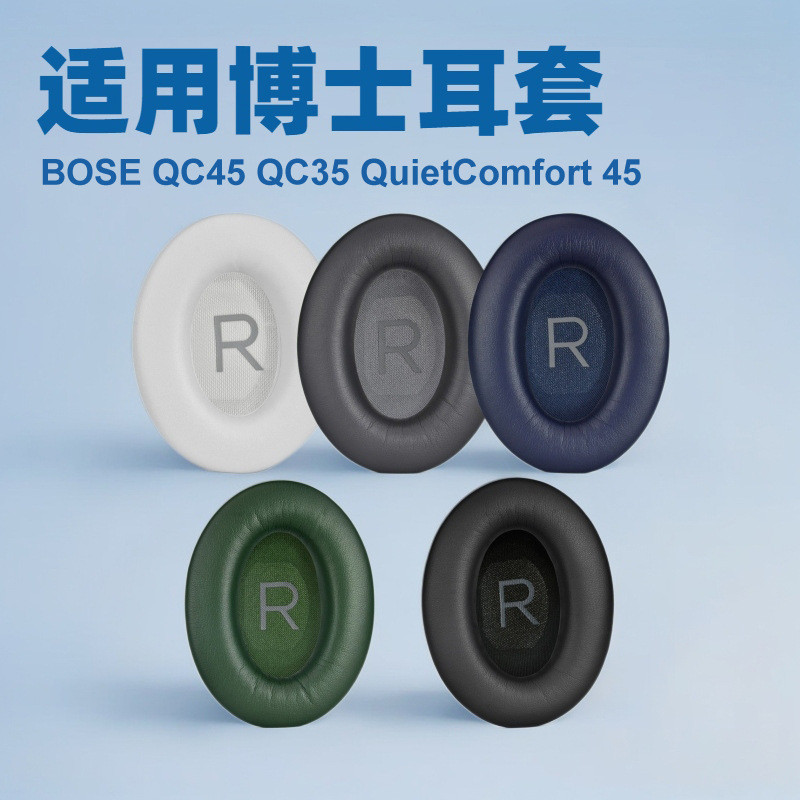 เหมาะสําหรับ Doctor BOSE QC45 QC35 QuietComfort 45 Earmuffs เคสหูฟัง Earmuffs [yjf]