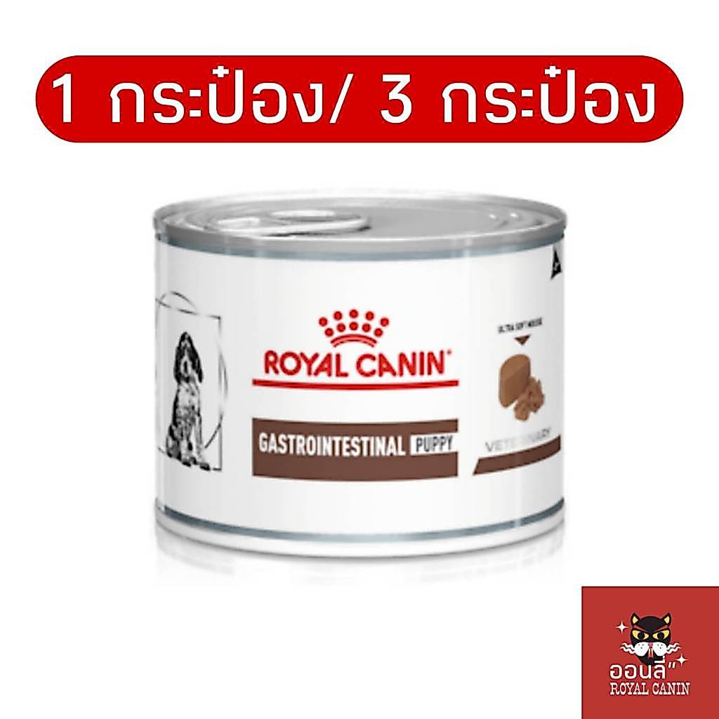[1กระป๋อง/3กระป๋อง] Royal canin GASTROINTESTINAL PUPPY can อาหารลูกสุนัขท้องเสียแบบเปียก พร้อมส่ง/ส่งเร็ว