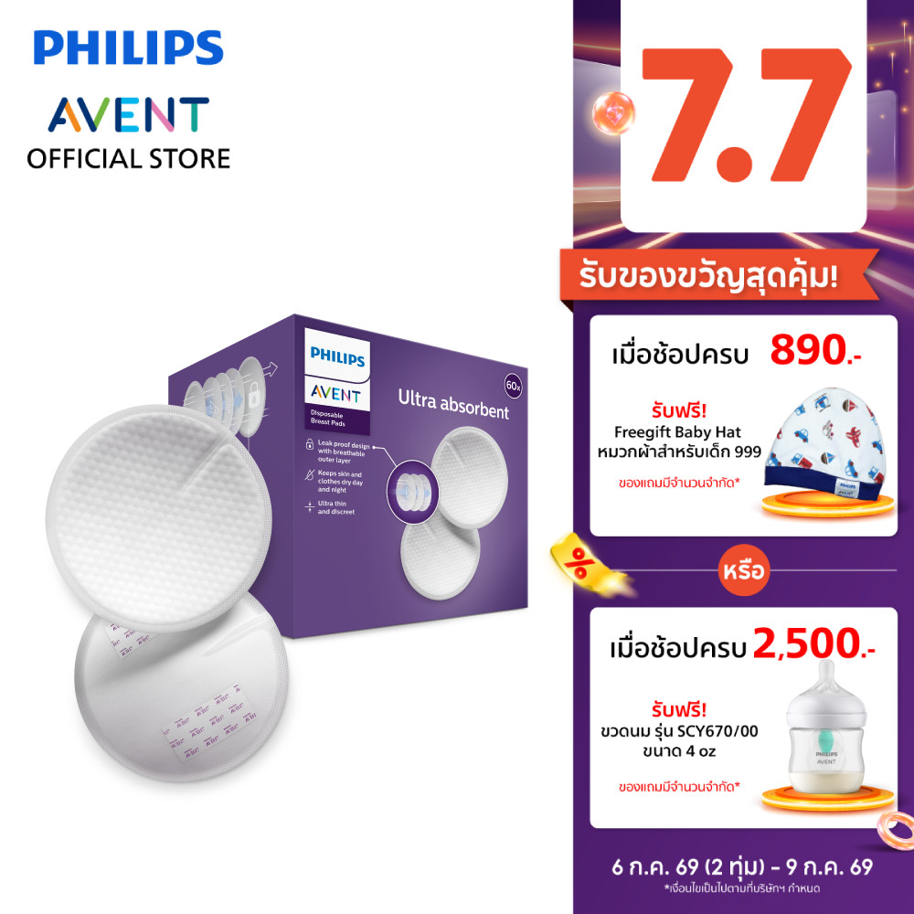 Philips Avent ฟิลิปส์ เอเวนท์ แผ่นซับน้ำนม ชนิดใช้ครั้งเดียว จำนวน 60 ชิ้น รุ่น SCF254/61