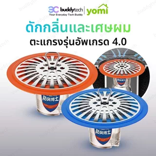 YOMI รุ่นอัพเกรดวัสดุ 4.0 กันกลิ่นท่อระบายน้ำ ตะแกรงกันกลิ่น ฝาท่อกันกันแมลง