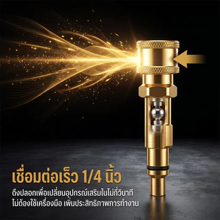 TH-Living แปลงปืน หัวสวมเร็ว 1/4" ทองเหลือง ข้อต่อ ปืนฉีดน้ำแรงดันสูง ปลายปืน คอปเปอร์ ใช้ได้กับปืนฉีดน้ำหลายยี่ห้อ