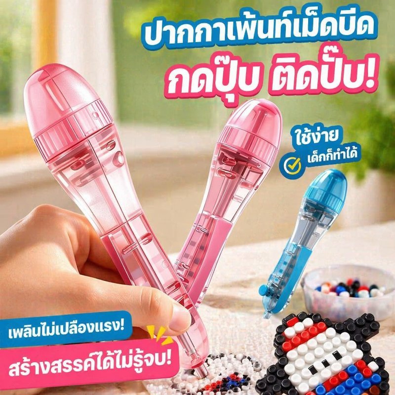 ปากกากดเม็ดบีดอัตโนมัติ เครื่องมือต่อเม็ดเพิร์ล DIY งานฝีมือ บีดเม็ดแม่นยำ ลดความเครียด