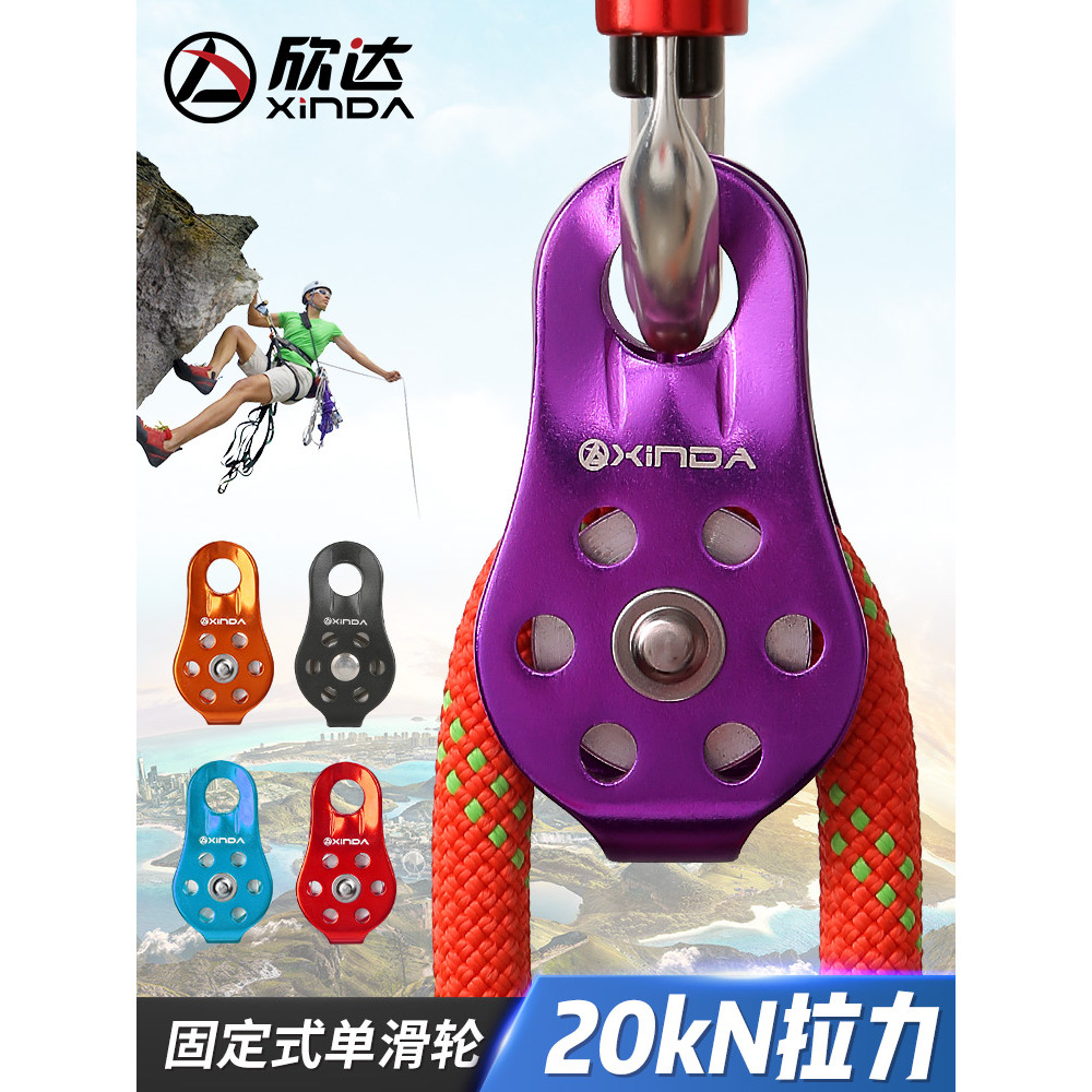 Xinda Outdoor Mountaineering Fixed Pulley แขวนเดี่ยว Pulley High-Aerial Pulley Rock Climbing Cross-R