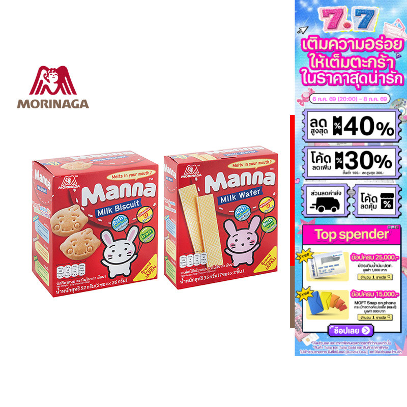 Morinaga โมรินากะ บิสกิตบิสกิตรสนมและเวเฟอร์ไส้ครีมรสนม เลือกได้ 2 ชนิด
