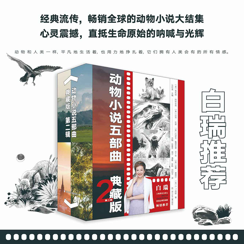Shen Shixi Animal Novel Five Parts Collectors Edition Second Series Yi Dog Bobby+Wild Call+Jungle Ad