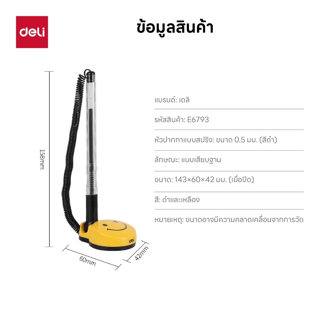 ปากกาเจลตั้งโต๊ะ Deli รุ่น E6793 ขนาด 0.5 มม. หน้ายิ้ม รูปที่ 2
