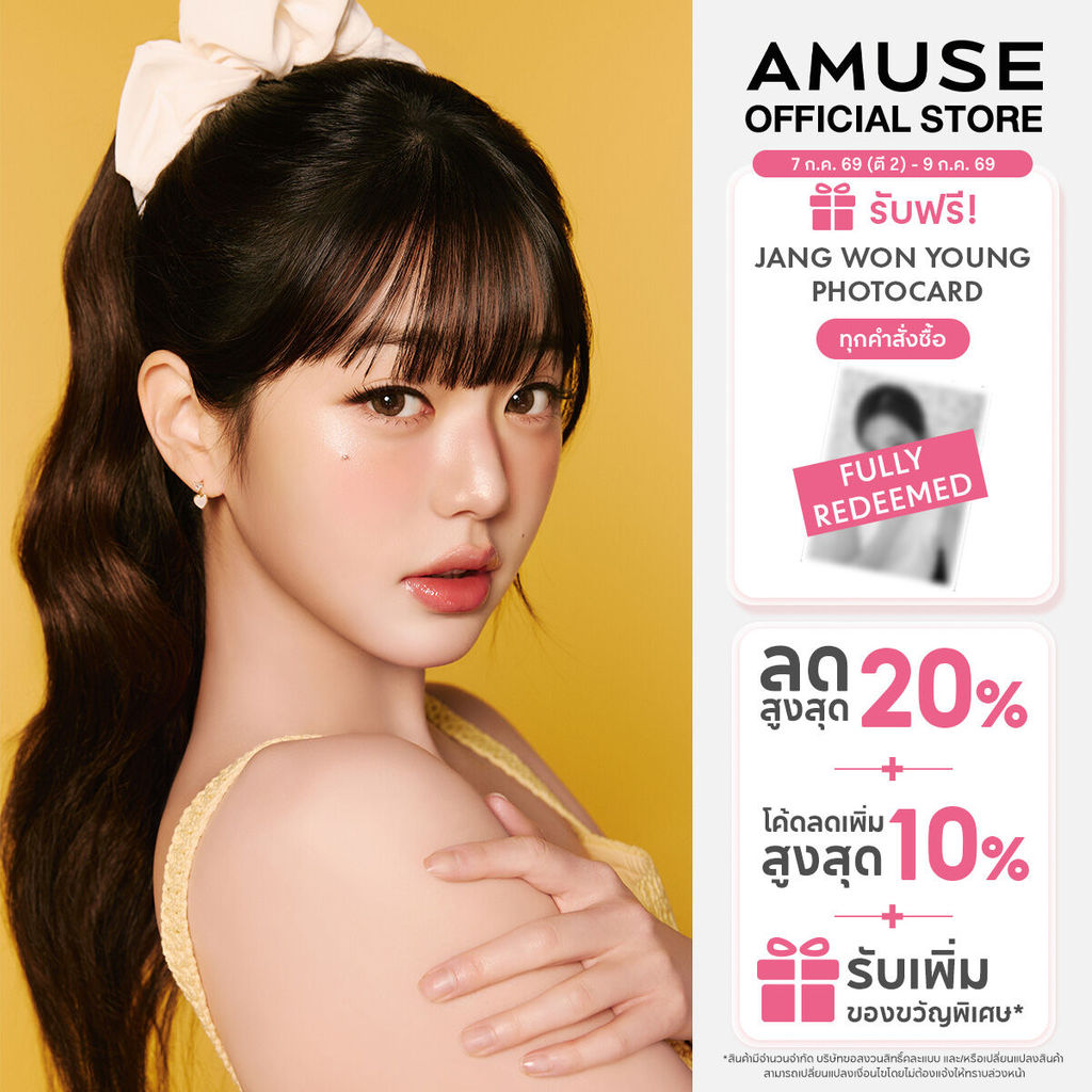 AMUSE Banana Lip Oil บานาน่า ลิป ออยล์ ชุ่มชื้นยาวนาน 24 ชั่วโมง