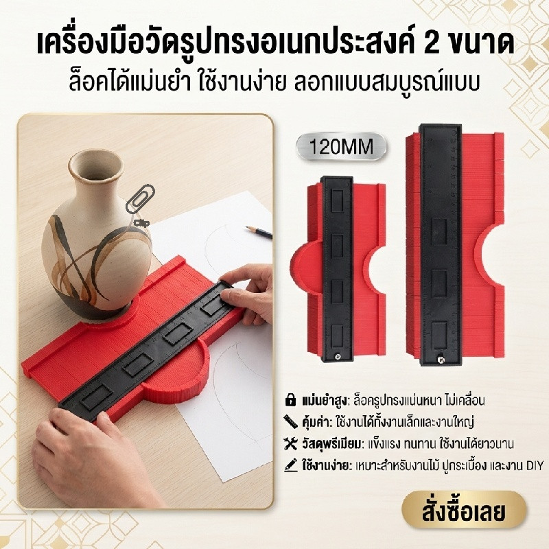 ไม้บรรทัดลอกรูปร่าง Contour Gauge วัดร่องโค้งไม่สม่ำเสมอ ล็อกรูปทรงได้ งานกระเบื้อง พื้นไม้ DIY
