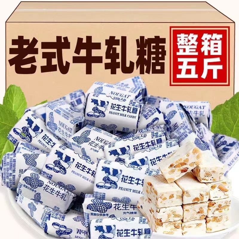 นมถั่วลิสง Nougat ทั้งกล่อง Bagged Handmade Nougat อาหารจํานวนมาก Nougat ขนมปีใหม่ Happy Candy