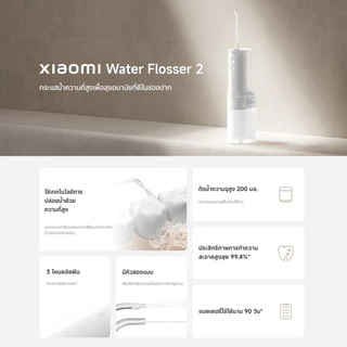 Xiaomi Water Flosser 2 ไหมขัดฟันพลังน้ำ | แบบพกพา Irrigator | ไหมขัดฟัน | ระดับการกันน้ำ IPX7 | ถังน้ำความจุสูง