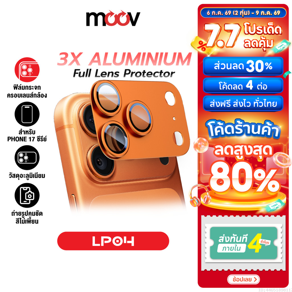 [ส่งไว] Moov LP04 ฟิล์มเลนส์กล้อง สำหรับ ไอโฟน 17 Pro Max 17 Pro 17 Air For iPhone Full Lens อลูมิเนียม