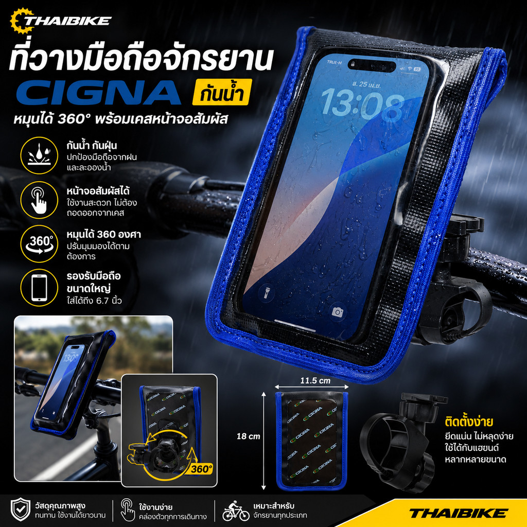 ที่วางมือถือจักรยาน CIGNA กันน้ำ | หมุนได้ 360° พร้อมเคสหน้าจอสัมผัส