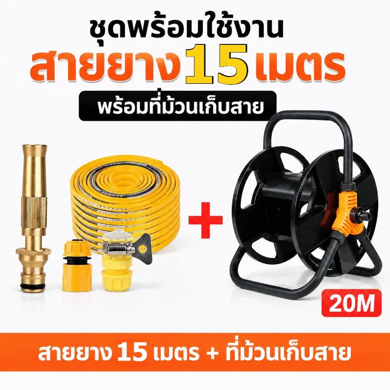 สงกรานต์ ชุดสายยางรดน้ำ 4หุน ชุดล้างรถ รดน้ำต้นไม้ ครบเช็ท หัวฉีดแรงดัน รดน้ำผัก เเถมหัวฉีดเเละอุปกรณ์ติดตั้งใช้งาน