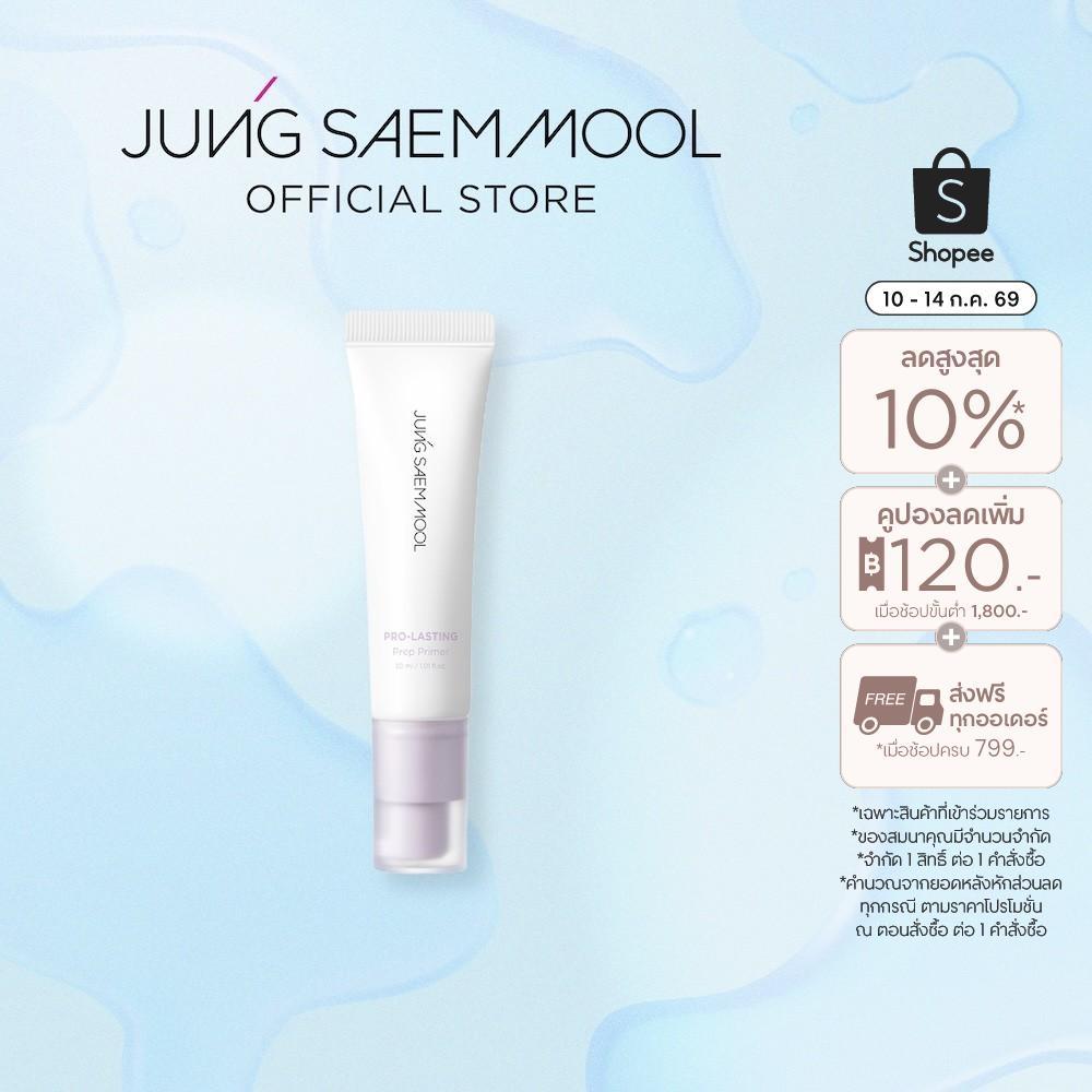 JUNGSAEMMOOL Pro-Lasting Prep Primer 30 ml ไพรเมอร์ปรับโทนสี ให้ความชุ่มชื้น