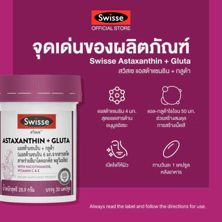 [แพ็คสุดคุ้ม x3] SWISSE ASTAXANTHIN + GLUTA สวิสเซ แอสต้าแซนธิน + กลูต้า, 30 เม็ด
