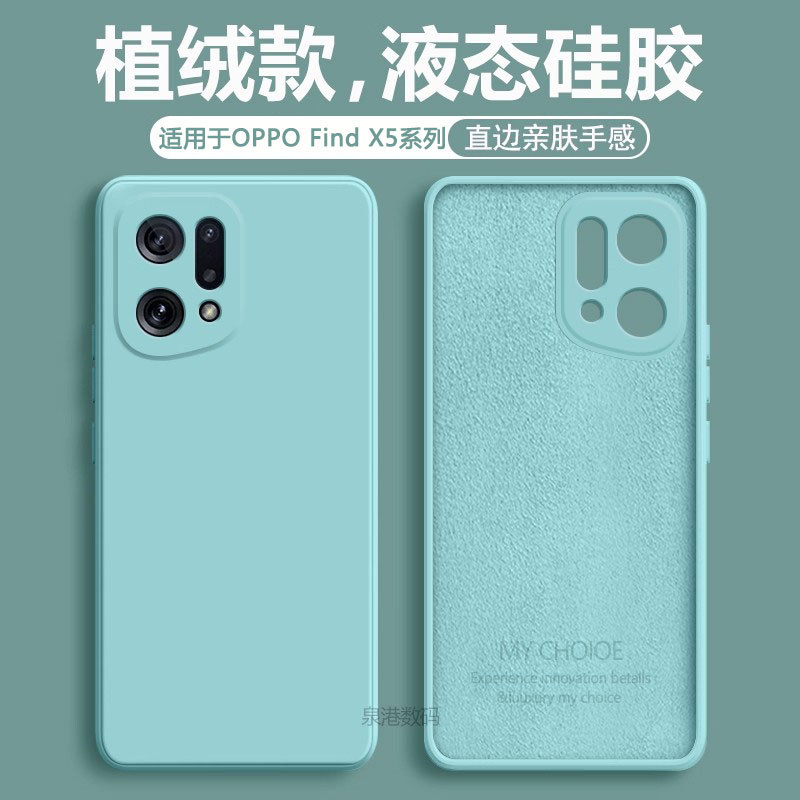 เหมาะสําหรับ OPPO ค้นหา x5 เคสโทรศัพท์ซิลิโคนเหลว FindX5Pro ใหม่ Light Cyan X5Pro รุ่นมิติ Shock-pro