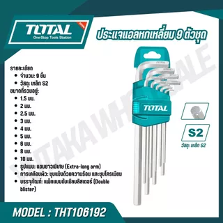 TOTAL ประแจแอลหกเหลี่ยม 9 ตัวชุด แบบยาว/ยาวพิเศษ แข็งแรง ทนทาน รุ่น THT106191 THT106192