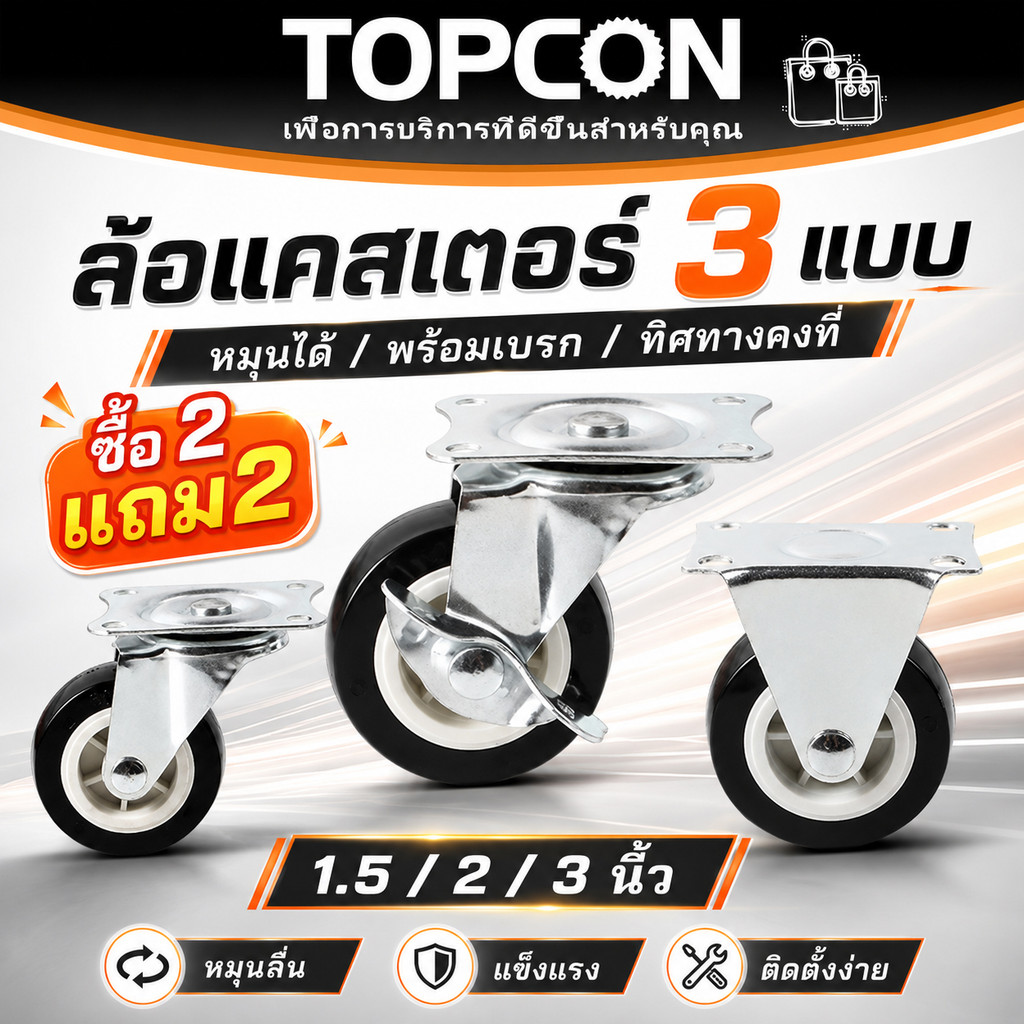 ล้อรถเข็น PU สีดำ ลูกล้อโพลียูรีเทน 1.5/2/3 นิ้ว มี 3 แบบ หมุนได้ หมุนไม่ได้ มีเบรก สำหรับรถเข็น ตู้ โต๊ะ 4 ชิ้น