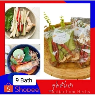 ต้มยำ เครื่องต้มยำ ชุุดต้มยำ ต้มยำแห้ง( Tom Yum Set ) ขนาด 15 กรัม