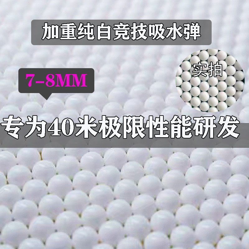 [ks1225.th] -mm Ultra White [Pure White] Water Elastic Water-Absorbing Egg Hardened Weighted Toughen