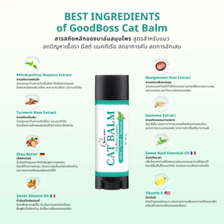 Goodboss Balm Stick บาล์มเเท่งสำหรับสัตว์เลี้ยง เชื้อรา ยีสต์ ลดคัน เกา ขนร่วง สูตรออแกนิค 5 กรัม