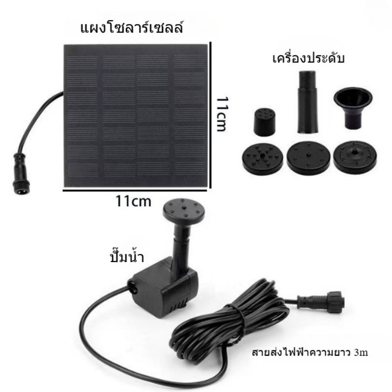 Solar Pump ปั๊มน้ำพุ น้ำพุพลังเเสงอาทิตย์ น้ำพุโซล่าเซลล์ ตกแต่งสวน Fountain Solar Water Pump ระบบสปริงเกลอร์ในสวน