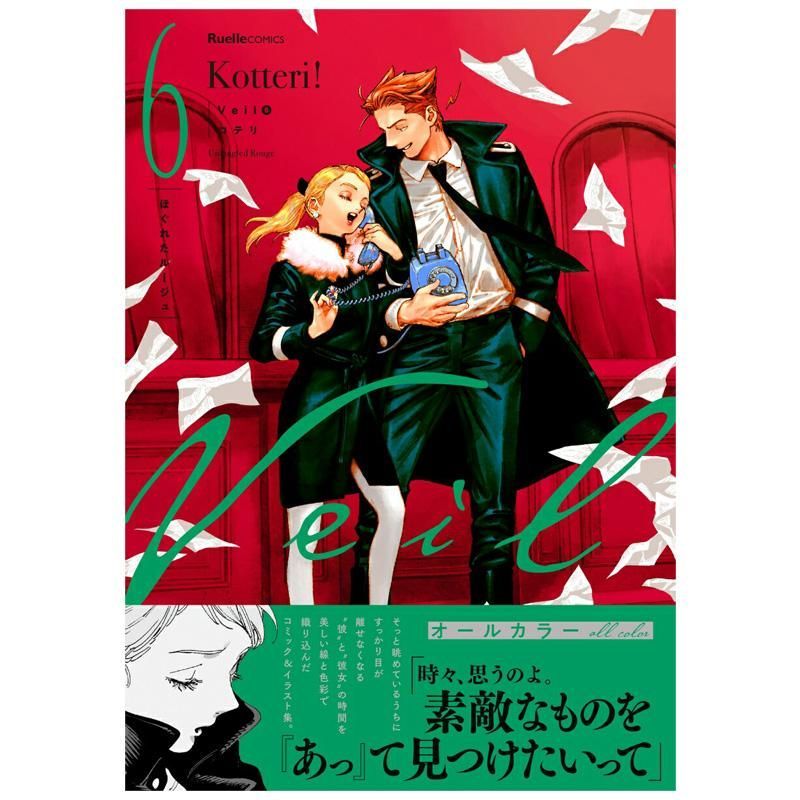 Comics Veil Veil ตอนที่ 6 Kotteri Kotteri Industrial Japanese Club การ์ตูนต้นฉบับญี่ปุ่น .