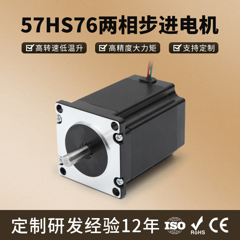 57HS76 Stepper Motor 2N เบรคเกียร์ Nema23 Stepper Motor ยี่ห้อใหม่พร้อมสต็อก