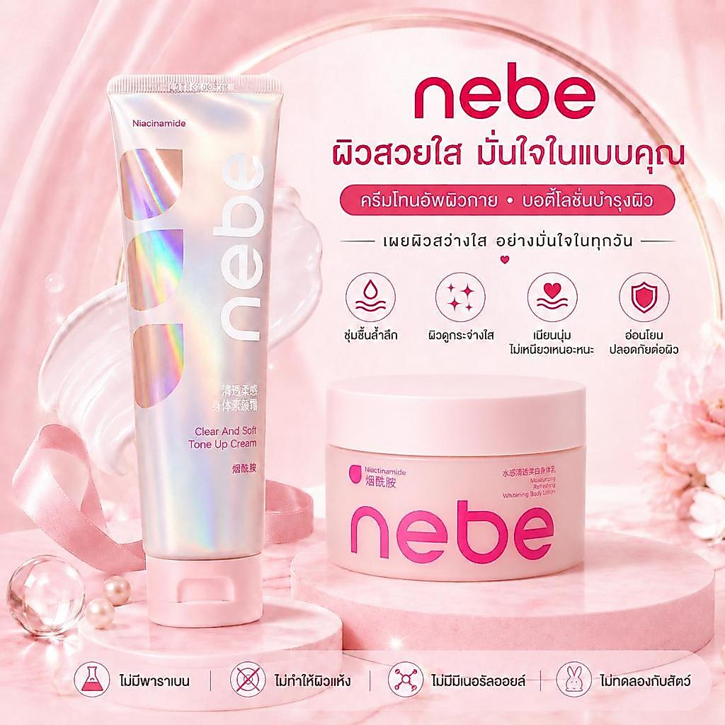 [2PCS Set] Nebe Body Lotion 200g + Body Tone Up Cream 120ml, กันน้ํา, เกลี่ยง่าย, Non-Sticky, ผิวกระจ่างใส, Moisturizing, Natural Glow, Daily Body Care, พร้อมสต็อก