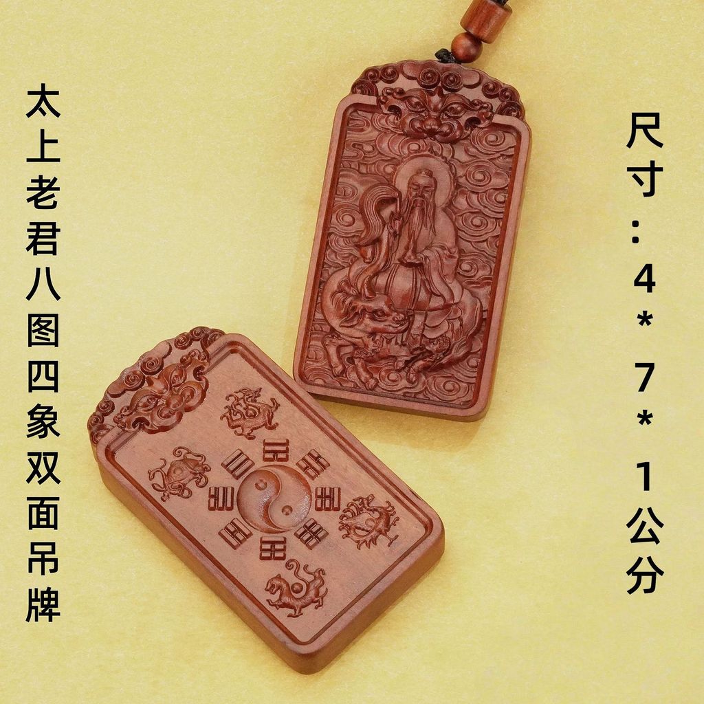 Thunder-struck jujube wood Tai-Shang Lao-Jun eight-image double-sided pendant Taoist accessory Doubl