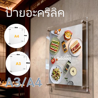 กรอบรูปอะคริลิค ป้ายอะคริลิค ป้ายตั้งโต๊ะ ใสโปร่ง ใช้สองทาง A3/A4 ติดผนัง ป้ายรูปอะคริลิค พร้อมหมุดลอย พร้อมส่ง
