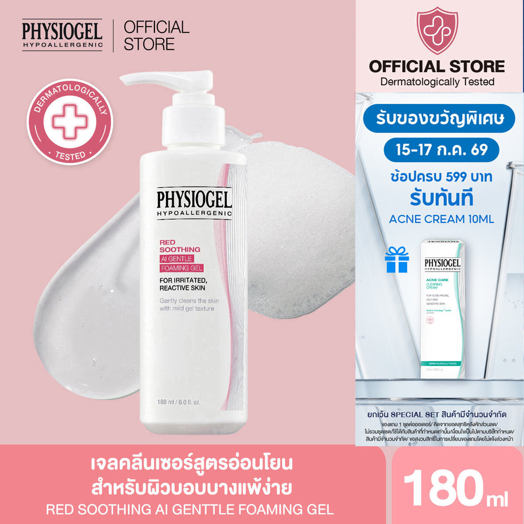 PHYSIOGEL RED SOOTHING AI GENTLE FOAMING GEL 180ml
