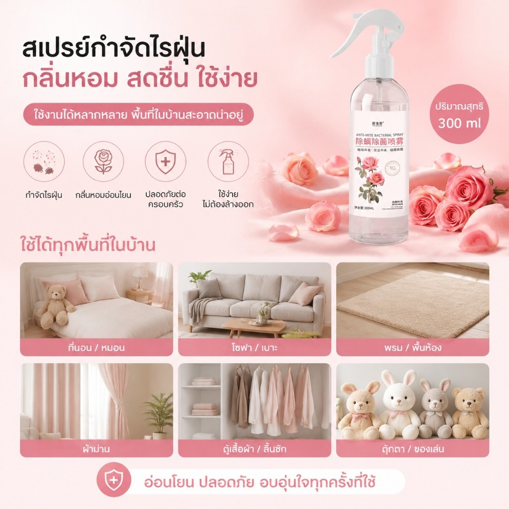 สเปรย์กำจัดไรฝุ่น กำจัดไรฝุ่น สเปรย์ฆ่าไรฝุ่น รูปที่ 5