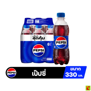[สินค้าส่งด่วน] เป๊ปซี่ เครื่องดื่มอัดลมแบบขวด 330 มล. x 6 ชิ้น