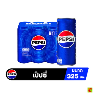 [สินค้าส่งด่วน] เป๊ปซี่ เครื่องดื่มอัดลม แบบกระป๋อง 325 มล. x 6 ชิ้น