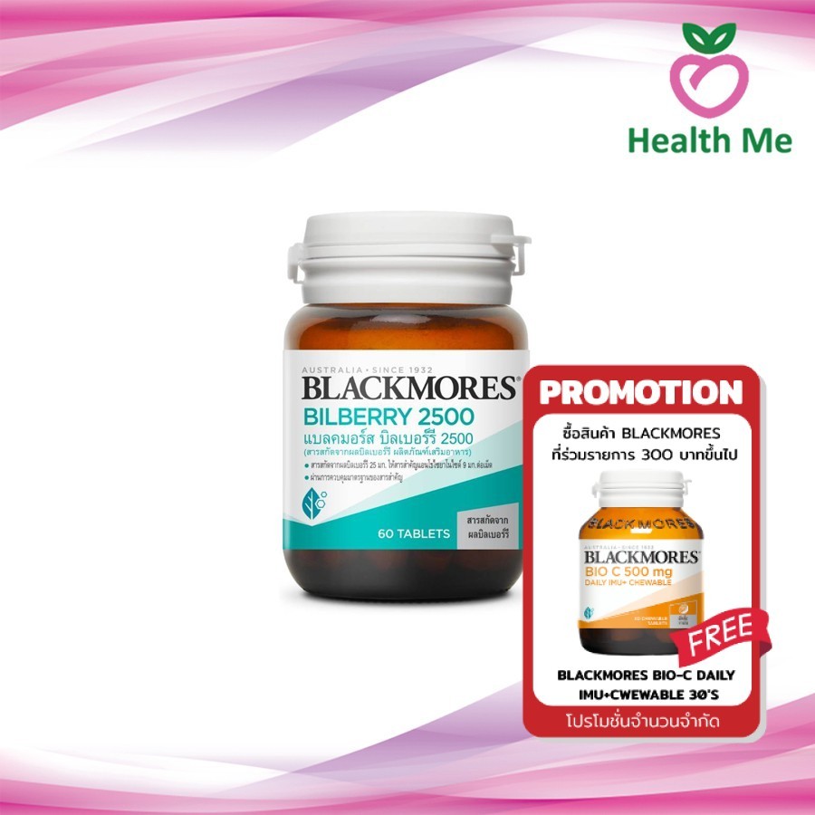 BLACKMORES BILBERRY 2500 MG บำรุงสายตา สารสกัดจากผลบิลเบอร์รี่ 60 เม็ด