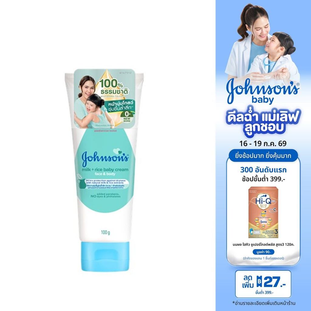 จอห์นสัน มิลค์ + ไรซ์ เบบี้ ครีม เฟซ แอนด์ บอดี้ 100 ก. Johnson's Milk + Rice Baby Cream Face & Body 100 g.