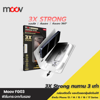 [ส่งไว] Moov FG03 ฟิล์มกระจก สำหรับ iPhone 17 Pro Max 17 Air 17e 16 Pro 16e 15 Plus 14 13 แบบใส/กันมอง/กันมอง360