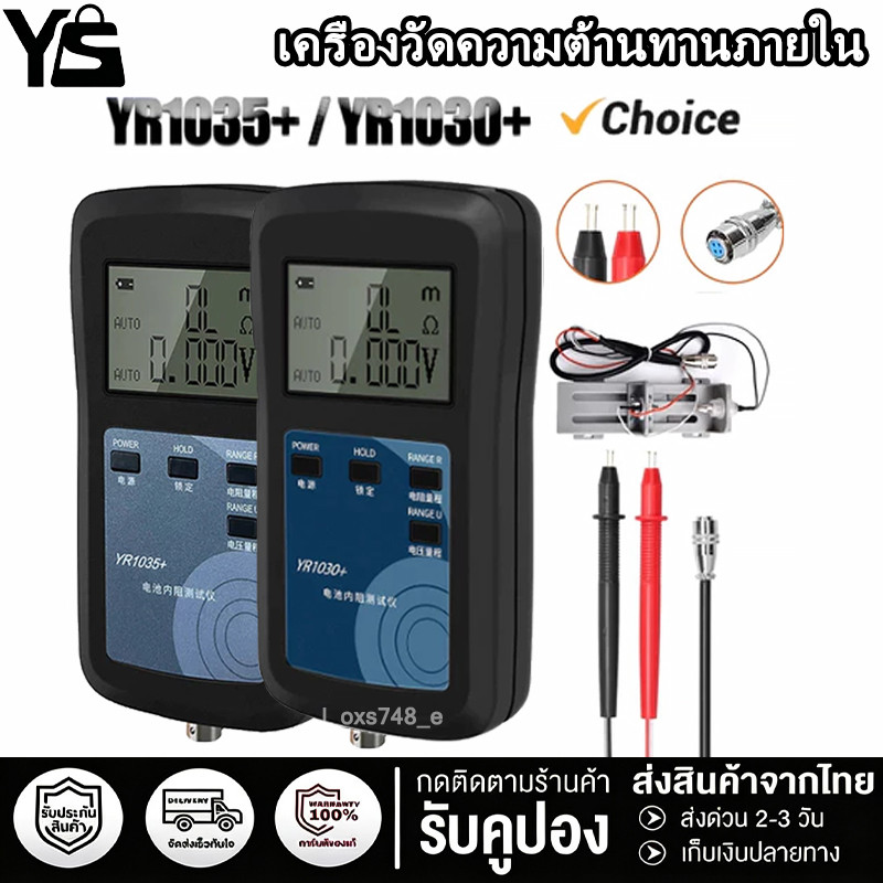 YR1030+/YR1035+ เครื่องวัดความต้านทานภายใน เครื่องทดสอบความต้านทานแบตเตอรี่ลิเธียม ความแม่นยําสูง
