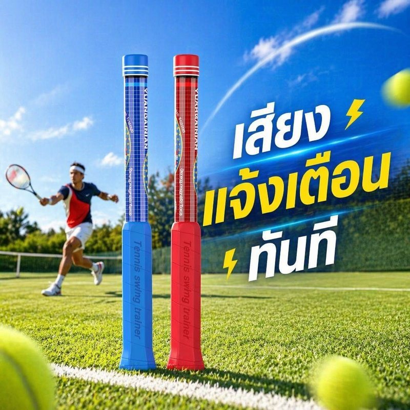 อุปกรณ์ฝึกวงสวิงเทนนิส มือจับปรับแรงต้าน 25 52 ปอนด์ เสียงแจ้งเตือน เหมาะซ้อมเดี่ยว คู่
